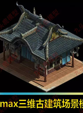 3Dmax古建筑场景高质量三维模型素材源文件 CG游戏美术模型资源