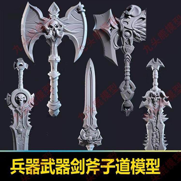兵器武器剑斧子道具雕刻zbrush动画游戏3d模型obj fbx stl