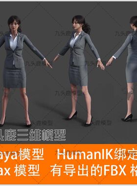 maya 3Dmax C4D女性人物骨骼绑定3D模型商务女装女白领西装包裙