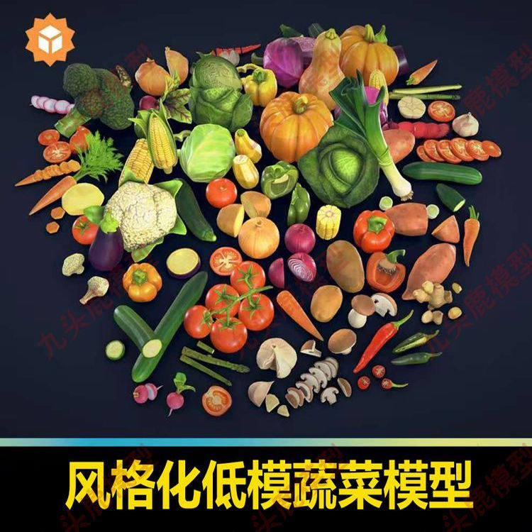 C4D蔬菜西兰花胡萝卜玉米茄子西红柿辣椒3D三维模型fbx blender