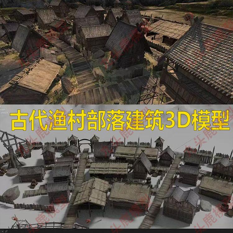 古代渔村庄木屋山寨部落码头建筑3D模型blender fbx文件素材