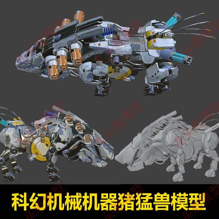 科技科幻猛兽机械机器猪动物3D三维模型素材带贴图文件详情obj