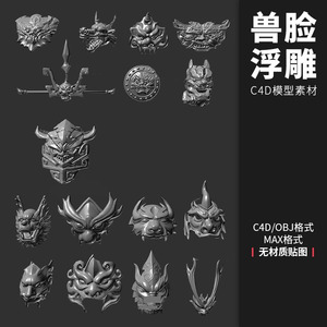 古建门扣龙头兽头石雕怪面具浮雕装饰C4D模型OBJ格式3d素材