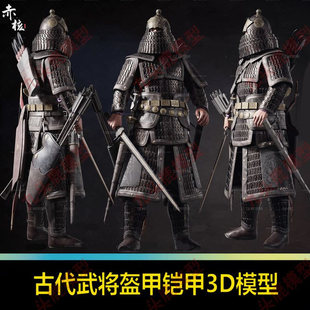 影视级明朝武将古代将军盔甲铠甲中国甲胄辽国铁浮屠3d模型素材
