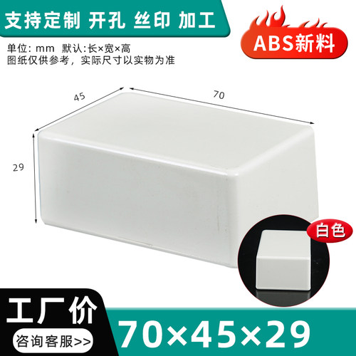 塑料外壳 电源接线盒 仪表壳体 电子过线盒70*45*29 - 封面