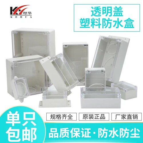 塑料电源户外防水监控透明接线盒
