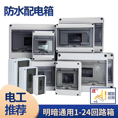 塑料电源回路仪表开关防水室内外