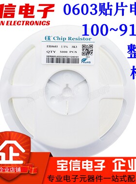 0603贴片电阻100K 110K120K130K 150K160K180K 200K220K240K 270K