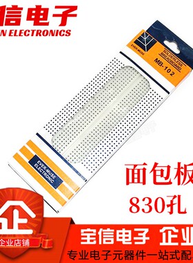MB102 红蓝线面包板 830孔面包板 实验连接板 165*55*10mm