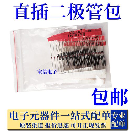 常用二极管元件包8种共100只