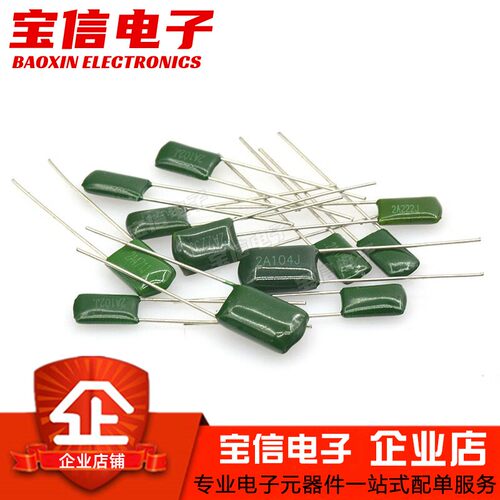 涤纶电容2A102/222/103/223/104J
