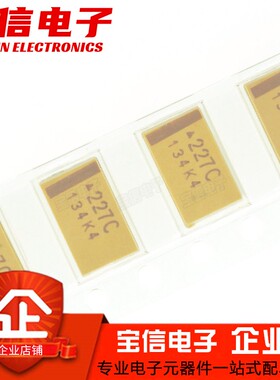 贴片钽电容D型7343 220UF 10V 16V 227A 227C 220UF 2917 胆电容