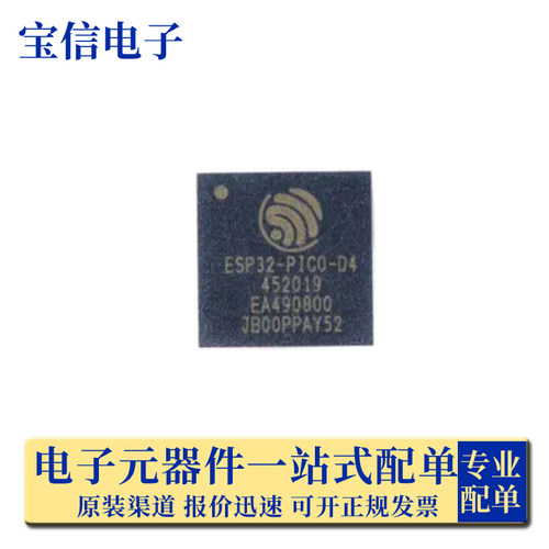 ESP32-PICO-D4无线收发芯片