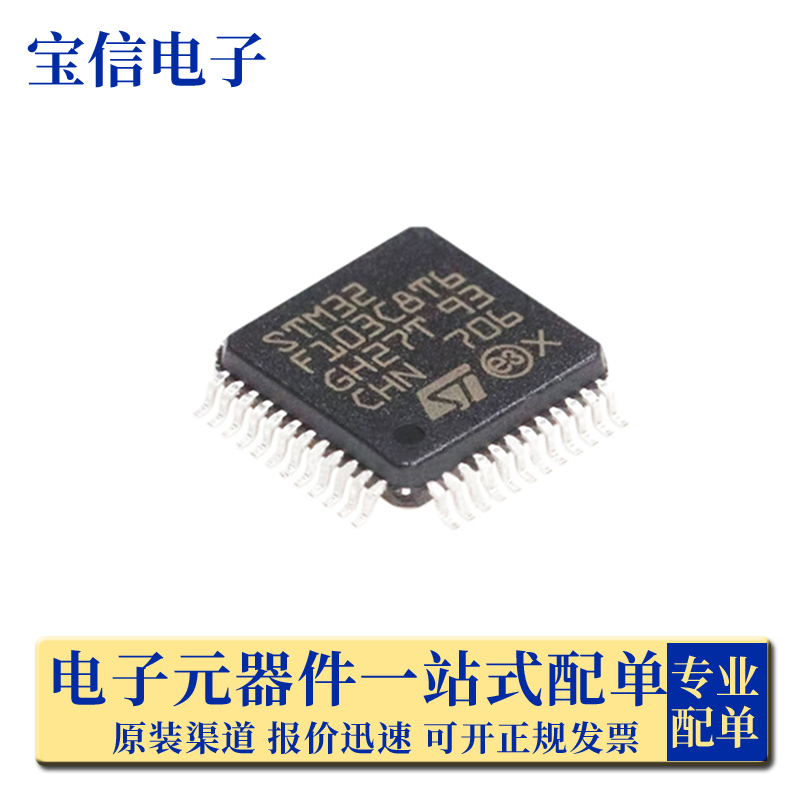 全新正品STM32F103CBT6 MCU-32位微控制器 LQFP-48 ARM Cortex-M3