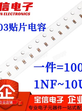 0603贴片电容10NF 15NF 22NF 33NF 47NF 68NF 82NF 100NF 220NF