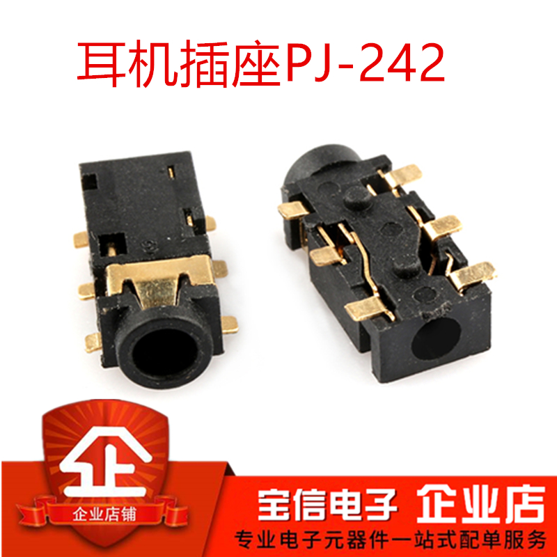 2.5耳机插座PJ-242贴片6P