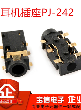 2.5耳机插座 PJ-242 贴片镀金6P 6脚 音频插座2.5耳机插孔(100只)
