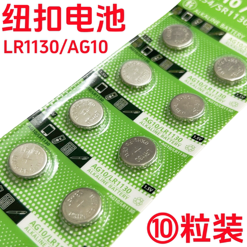 纽扣电池LR1130/AG10/LR54