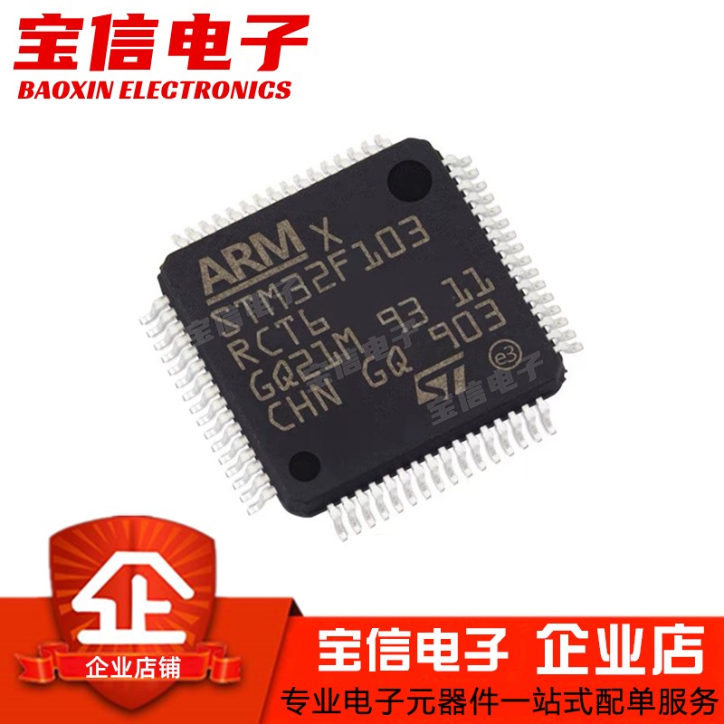 原装正品 STM32F103RCT6 LQFP-64 ARM Cortex-M3 32位微控制器MCU