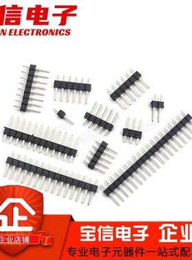 2.54mm单排针/双排针1*1/2/3/4/5/6/7/8/10/12/15/20/40P插针直针