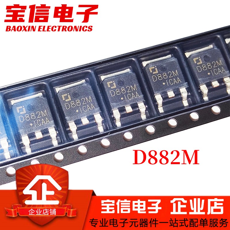 全新 2SD882 D882 D882M贴片TO-252贴片三极管 NPN PNP功率管-封面