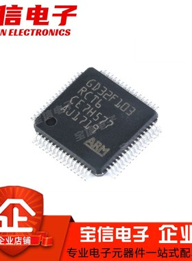 原装GD32F103C8/CB/R8/RB/RC/RE/VB/VC/VE/ZET6贴片LQFP48/64/100