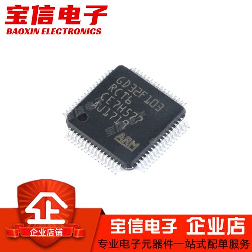 GD32F103C8/CB/R8/RB/RC/RE/VBT6