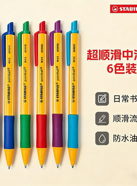 stabilo 思笔乐德国进口多色中油笔手帐笔记小学生考试速写按压式0.5mm办公书写彩色圆珠笔6030多色圆珠笔