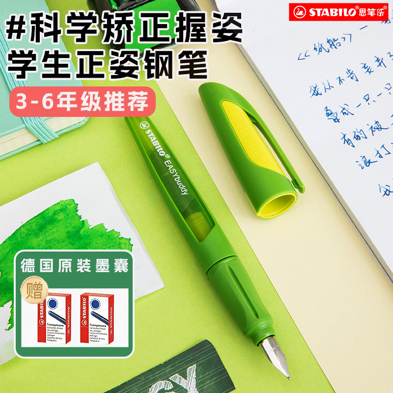 stabilo思笔乐矫姿学生钢笔德国图片