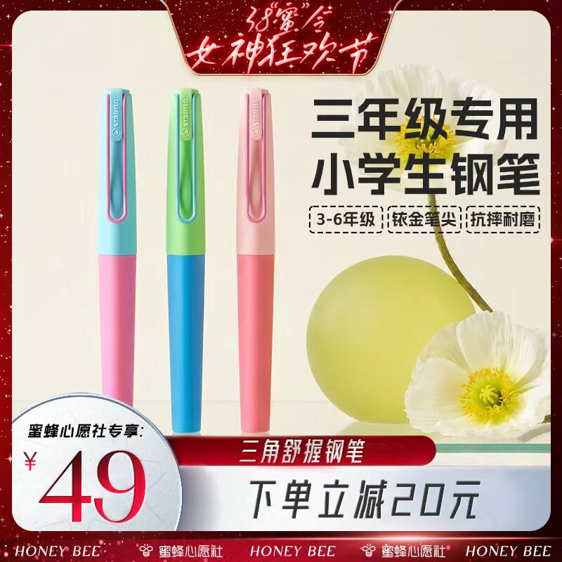 【38爆品日】stabilo学生钢笔三四年级小学生专用铱金笔尖耐