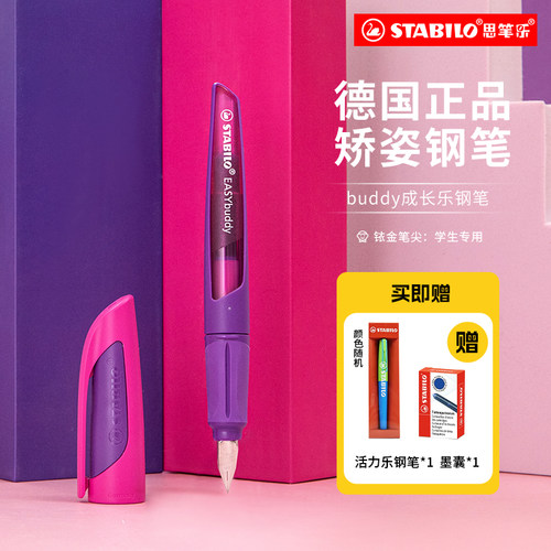 思笔乐非碳素墨囊正姿钢笔练字