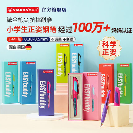 【圣诞礼物】思笔乐stabilo官方旗舰店德国钢笔三年级小学生专用练字硬笔书法儿童高颜值男女吸墨器可换墨囊