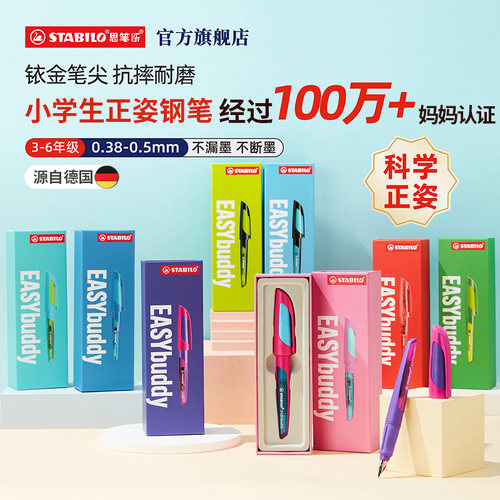 stabilo/思笔乐德国正姿钢笔礼盒