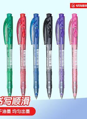 stabilo 思笔乐6色圆珠笔0.38子弹头油笔黑色按压式水笔安全笔中油笔签字笔中性笔黑笔刷题笔学生做笔记