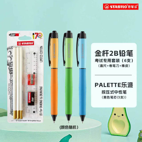 思笔乐铅笔中性笔考试专用套组