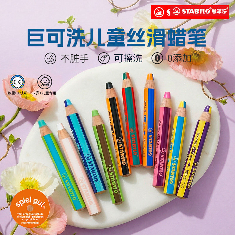 stabilo德国思笔乐三合一伍迪乐蜡笔水溶性油画棒儿童套装幼儿园宝宝可水洗彩笔安全无毒画笔彩绘棒涂鸦笔,文具电教/文化用品/商务用品,蜡笔,淘宝优惠券,粉丝福利购,淘宝优惠卷