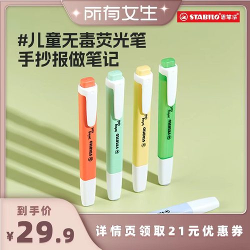 思笔乐荧光笔套装划重点彩色标记