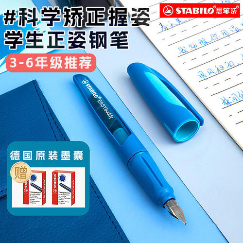 stabilo思笔乐矫姿学生钢笔德国