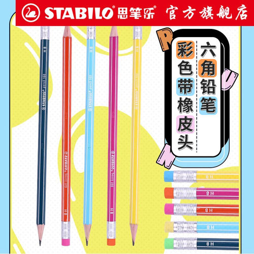 stabilo旗舰店安全hb铅笔