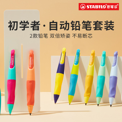 stabilo思笔乐自动铅笔小学生专用按动胖胖笔hb洞洞铅笔无毒儿童幼儿园初学者矫正握姿练字高颜值