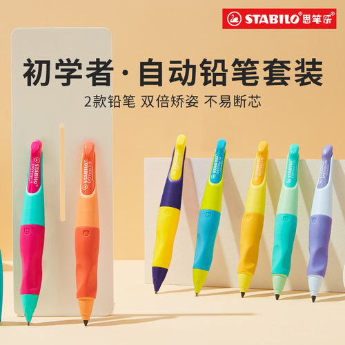 stabilo思笔乐店播专享胖胖笔