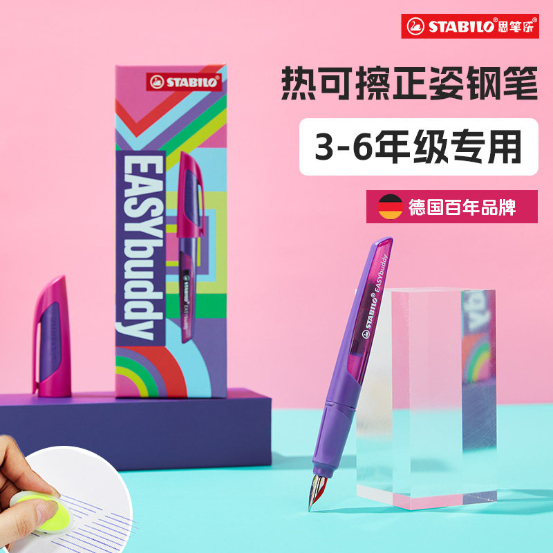 思笔乐德国进口热可擦钢笔三年级小学生专用握笔矫正练字作业热敏可擦无痕复写EF尖细0.38mm蓝色墨囊墨胆可换