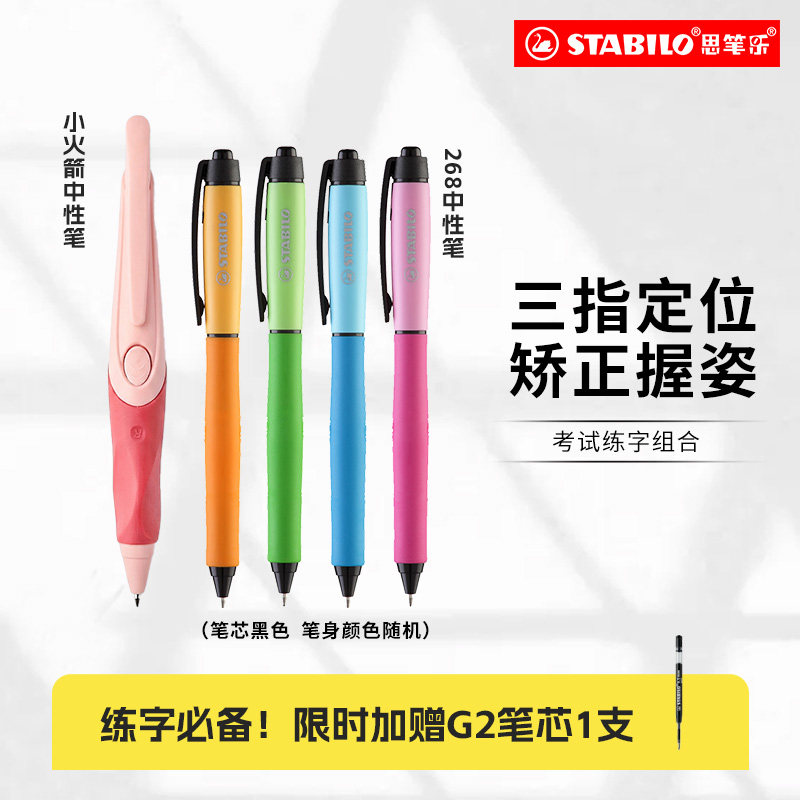 德国进口大容量中性笔学生专用