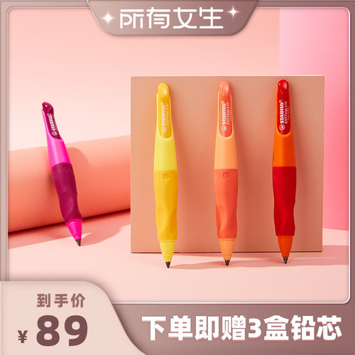 stabilo思笔乐德国正姿铅笔