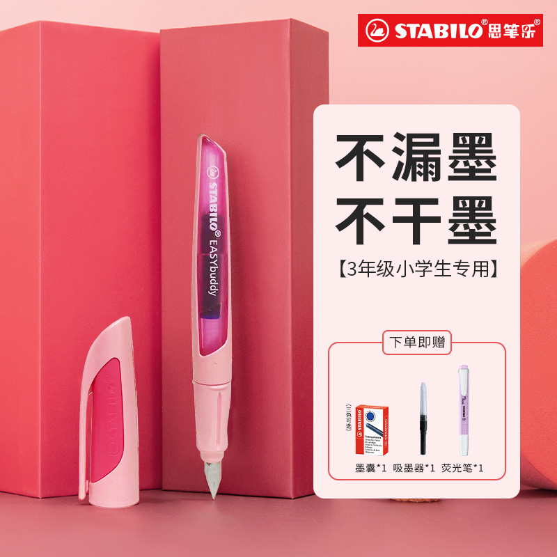 stabilo思笔乐马卡龙色学生钢笔