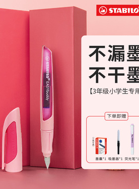 stabilo思笔乐官方旗舰店德国钢笔小学生专用练字M尖A尖L尖三年级矫正握姿可换墨囊可擦送男孩女生款生日礼物