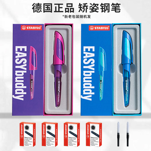 stabilo思笔乐可换墨囊正姿钢笔