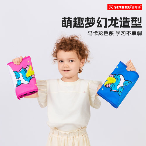stabilo思笔乐磁吸笔袋