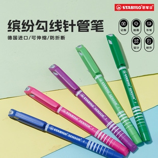 stabilo思笔乐德国进口勾线针管笔学生绘画手帐标记笔划重点笔记防水漫画描边美术专用速干记号笔中性水笔