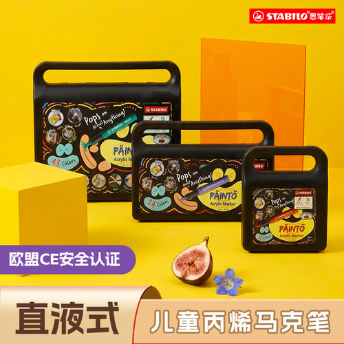stabilo思笔乐儿童丙烯马克笔